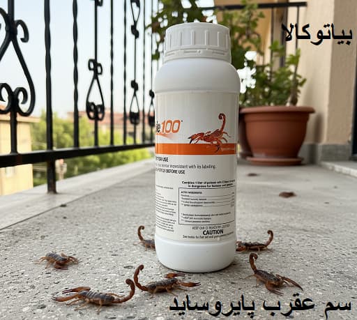 سم عقرب پایروساید